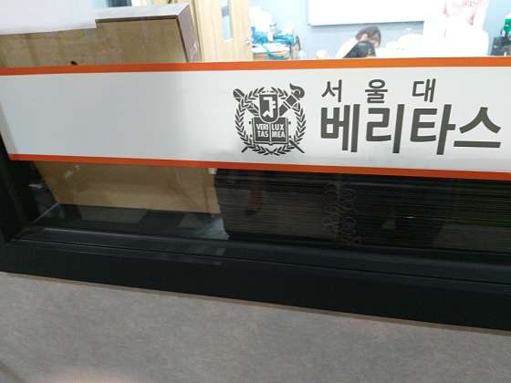 위례베리타스수학