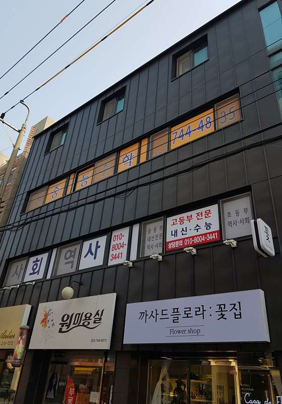 정혜숙사회교습소 대표 이미지