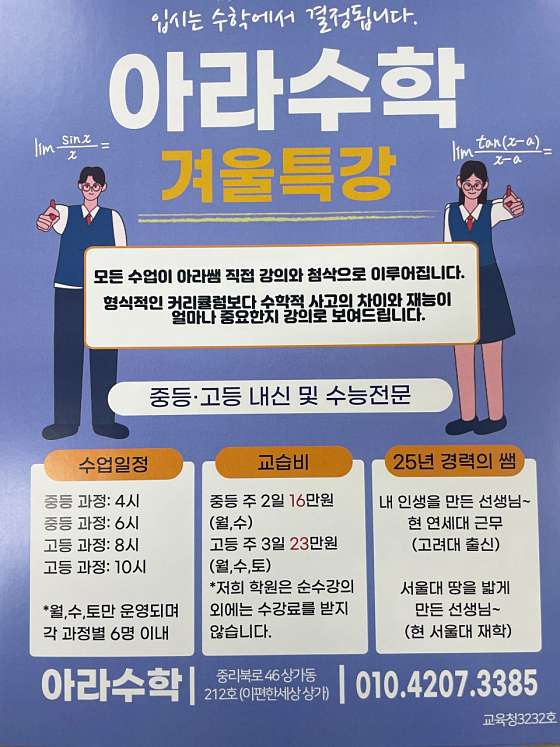 아라수학 사진 2