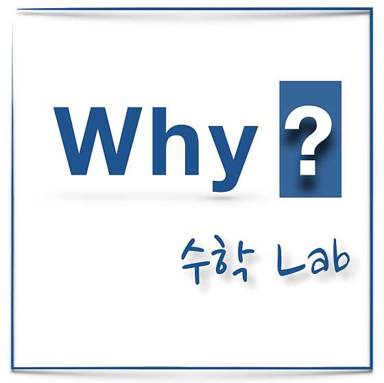 Why수학Lab 학원 대표 이미지