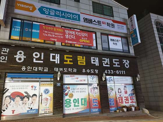 잉글리시아이 엠베스트SE학원 인천도림점 사진 2