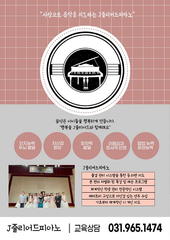 제이줄리어드피아노 학원 대표 이미지
