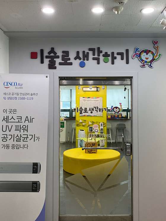 미술로생각하기 강서등촌센터