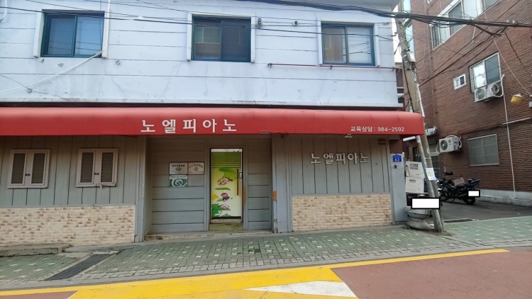 노엘피아노교습소 대표 이미지