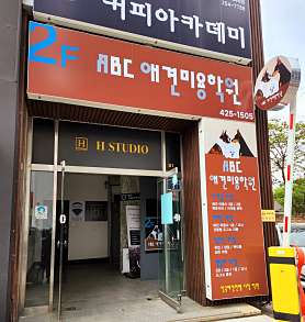 ABC애견미용학원 사진 4