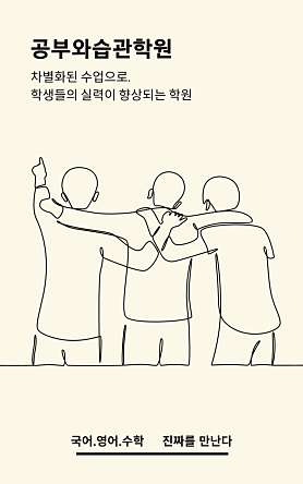 공부와습관학원 사진 2