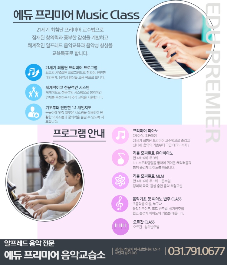 에듀프리미어음악교습소 대표 이미지