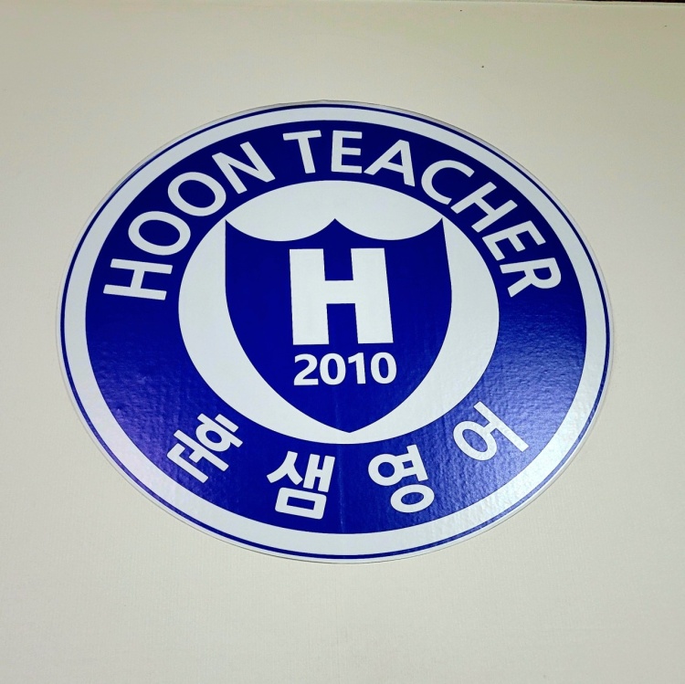 훈샘영어 학원 대표 이미지