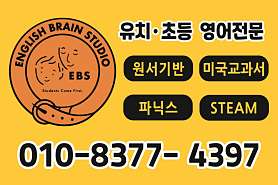 잉글리시브레인스튜디오 범어점 사진 4