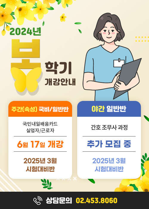 혜민간호학원 대표 이미지