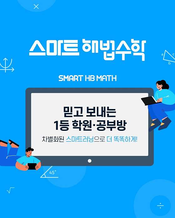 스마트해법수학 수원정자삼환점 사진 2