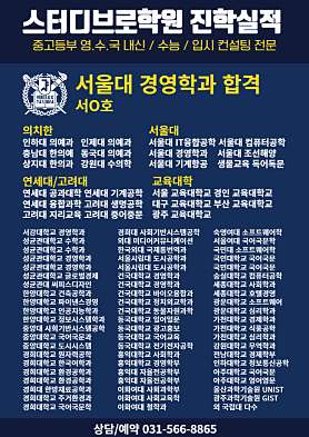 스터디브로학원 미사본원 사진 2