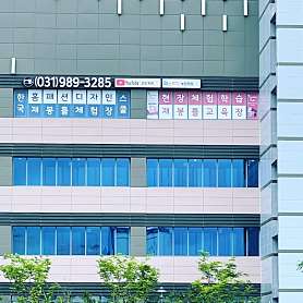 한국홈패션디자인스쿨 사진 2