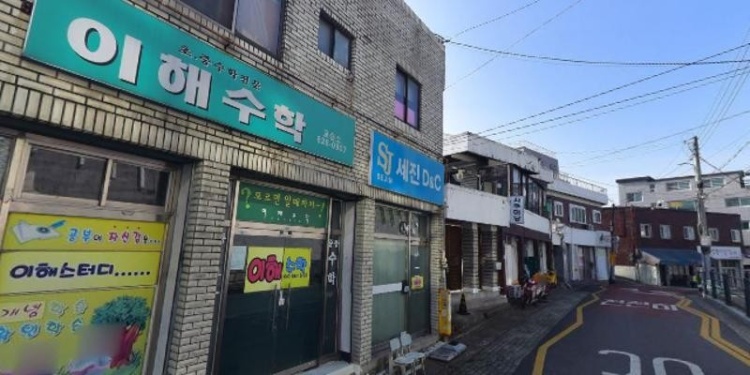 이해수학교습소