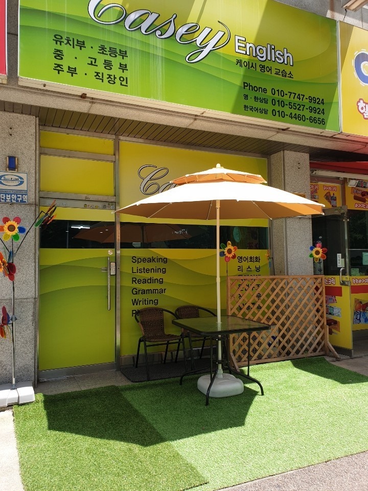 케이시영어교습소 대표 이미지