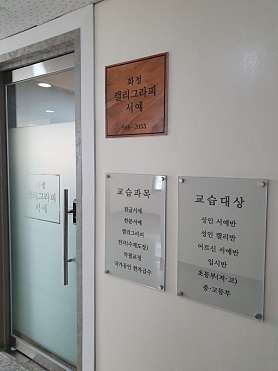 화정캘리서예 사진 4