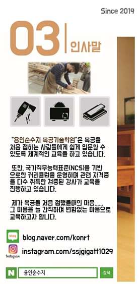 용인순수지 목공기술학원 사진 5