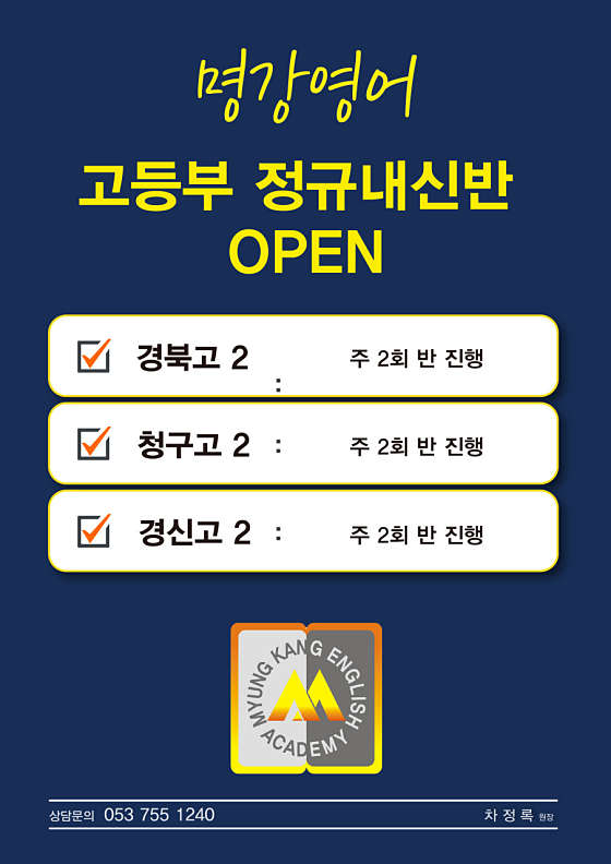 명강학원 대표 이미지