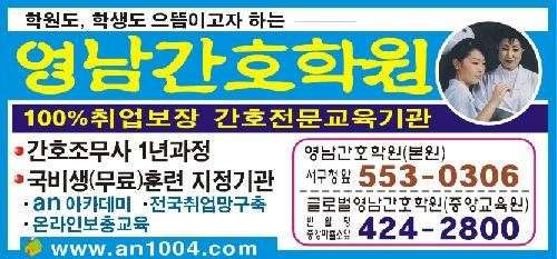 영남간호학원