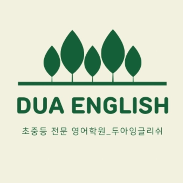 두아잉글리쉬학원 하남미사 학원 대표 이미지