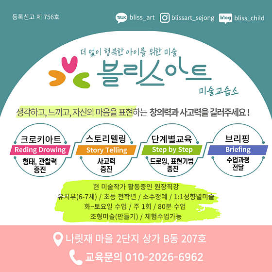블리스 아트 미술 교습소 대표 이미지