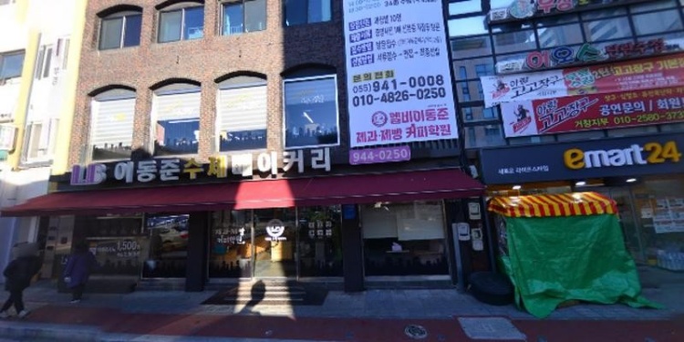 엘비이동준제과제빵커피학원 대표 이미지