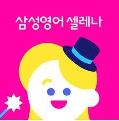 삼성영어 동탄여울점 학원 대표 이미지