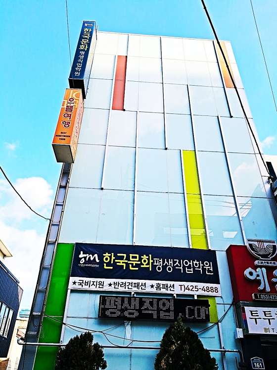 한국문화평생직업학원 대표 이미지