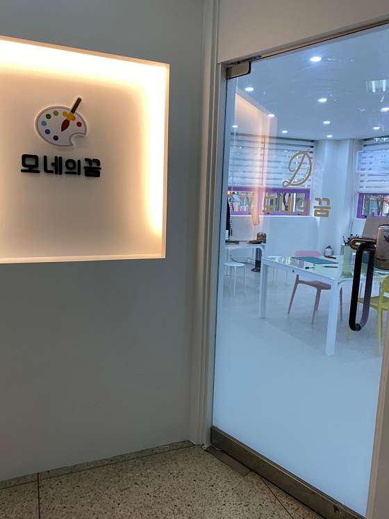 모네의 꿈 미술교습소 대표 이미지