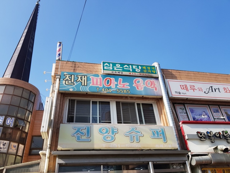 진재피아노 학원 대표 이미지