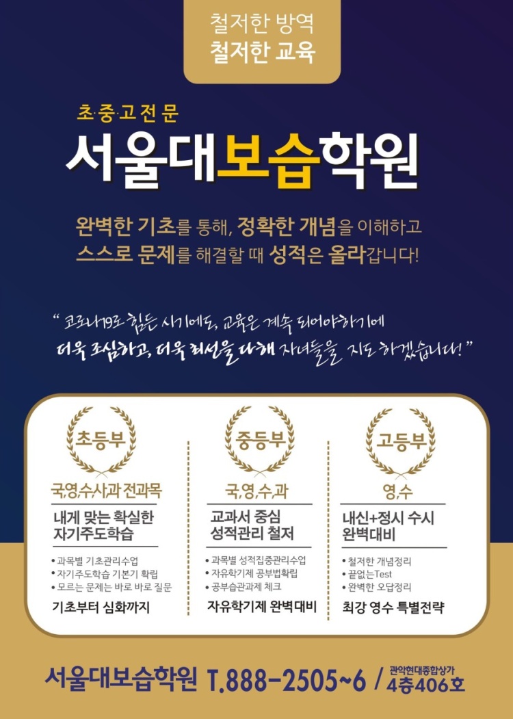 서울대보습학원