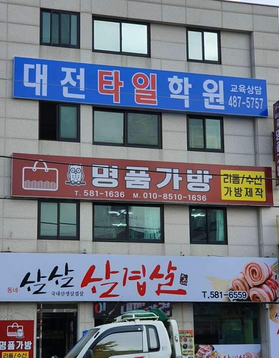 대전타일학원 대표 이미지