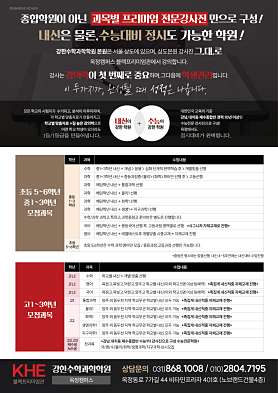 강한수학과학학원 블랙프리미엄관 옥정캠퍼스 사진 2