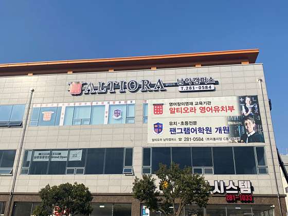 알티오라 목포남악점 학원 대표 이미지