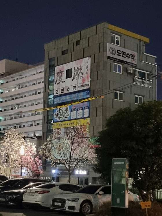도연수학교습소 대표 이미지
