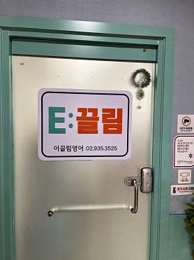 이끌림영어 사진 2