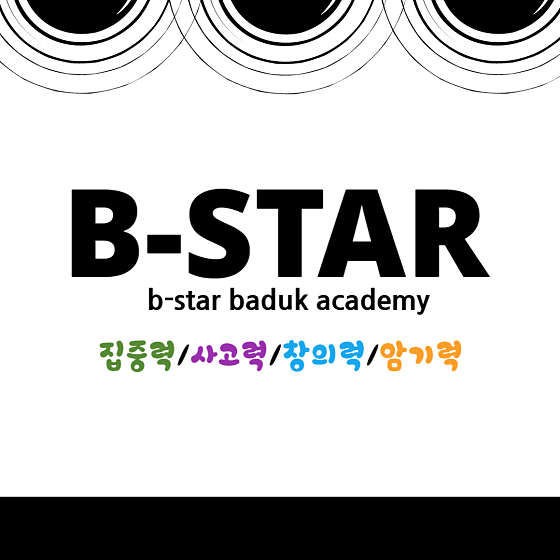 비스타바둑학원 대표 이미지
