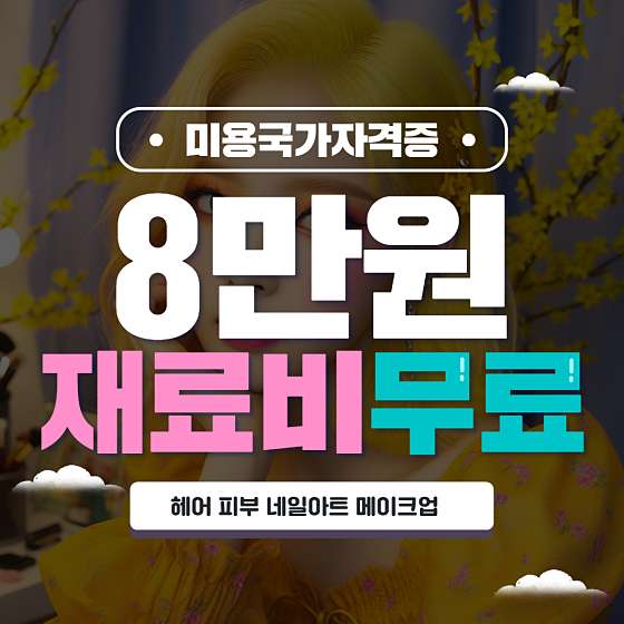 트렌미미용학원