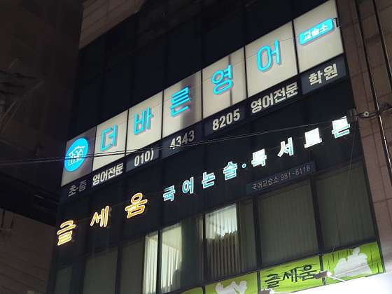 더바른영어교습소 대표 이미지