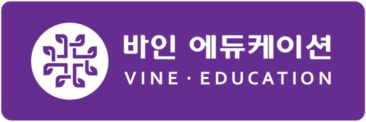 바인에듀케이션 학원 대표 이미지