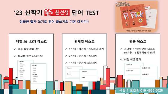 윤선생우리집앞영어교실 목동1영어교습소 대표 이미지