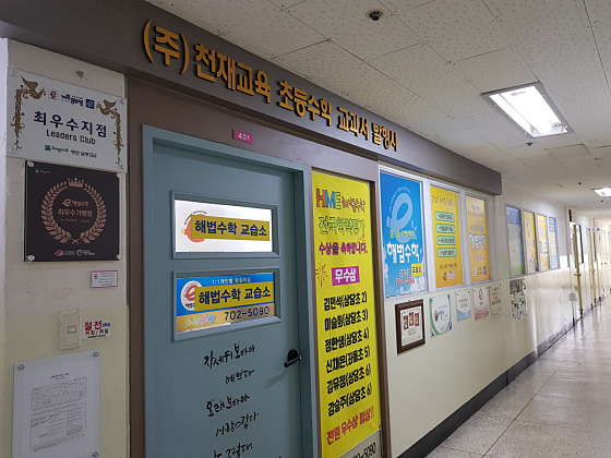 스마트해법수학 좌동상당초점 학원 대표 이미지