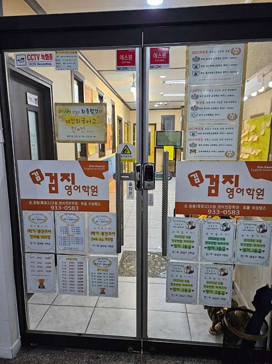 김검지영어학원 사진 2