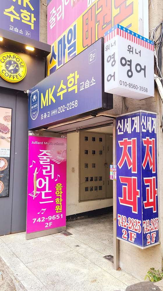 위너영어교습소 사진 2