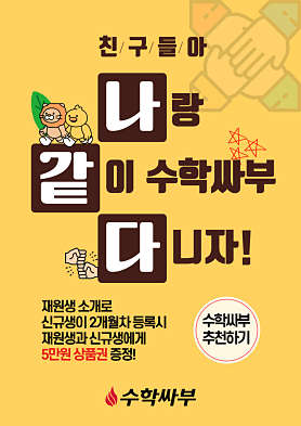 수학싸부 미사학원 사진 5