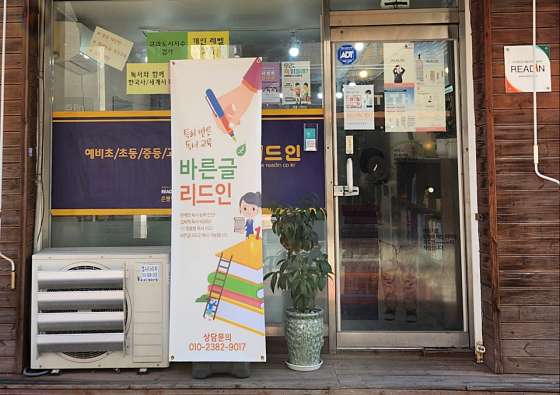 바른글 리드인 응암센터독서교실