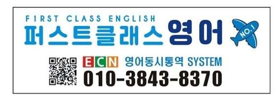 퍼스트클래스영어교습소 대표 이미지