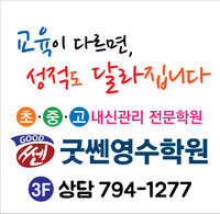 굿쎈영수학원 사진 2
