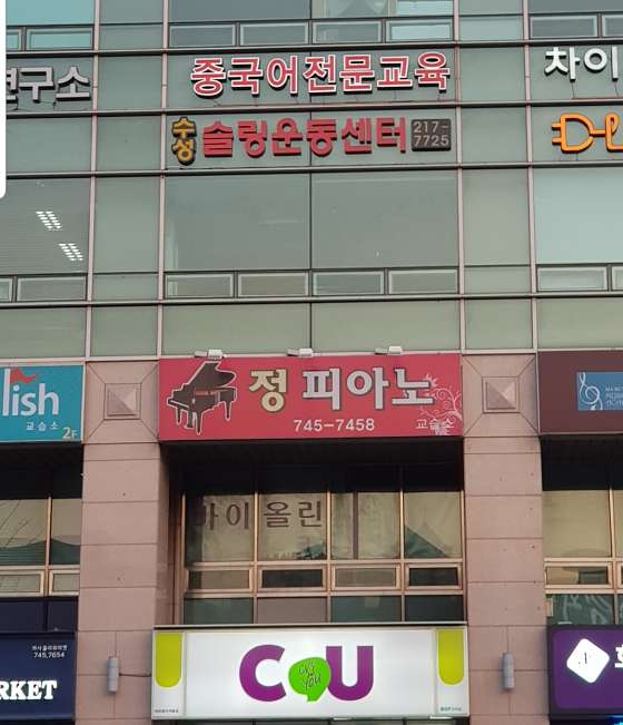 정피아노 교습소 대표 이미지
