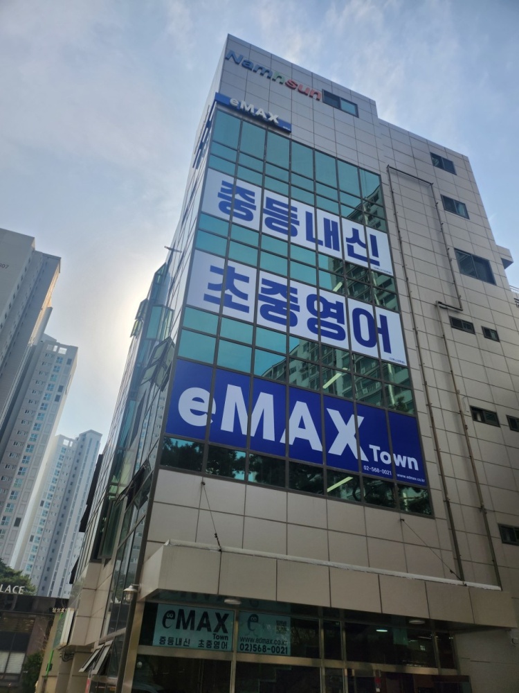 이맥스어학원 대표 이미지